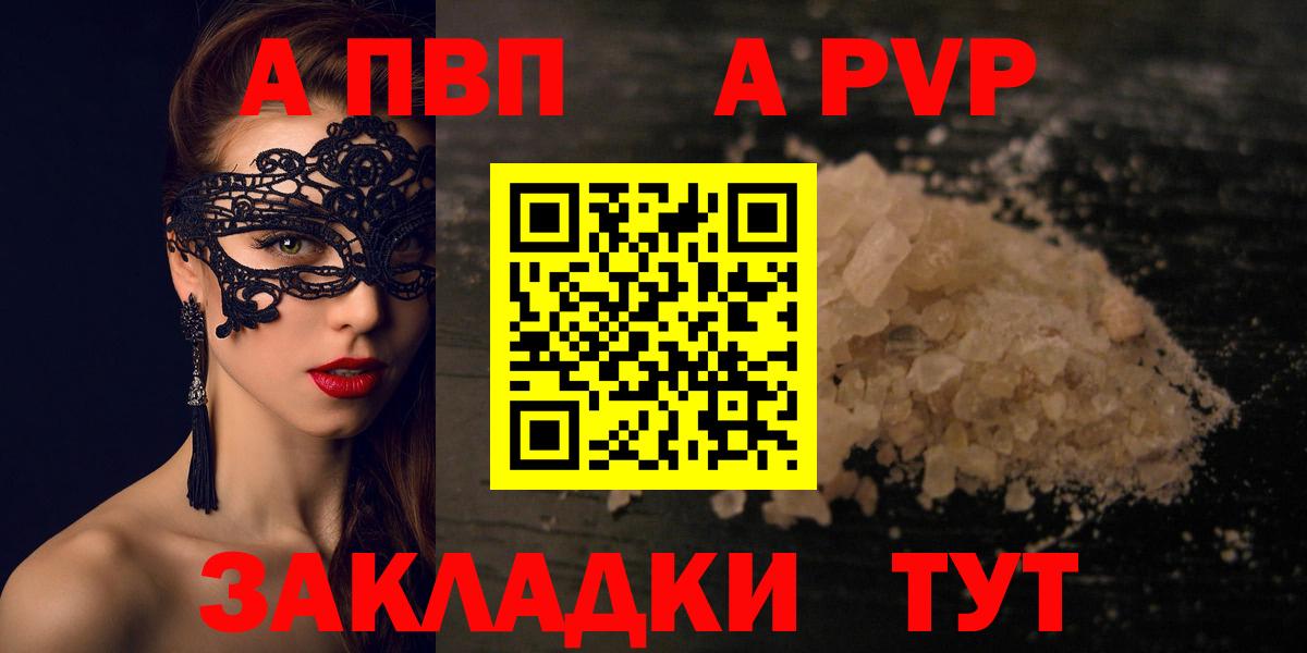 А ПВП мука  A PVP кристаллы  Вход с VPN  Волгоград 