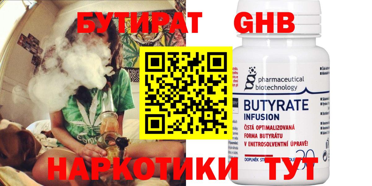 Бутират 1.4BDO Волгоград