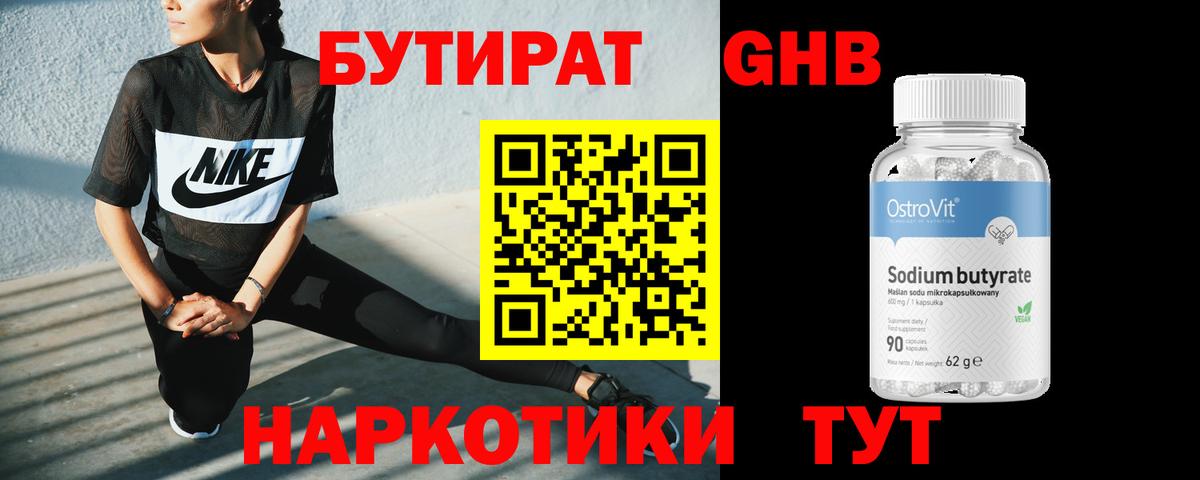 Бутират 99%  Вход с VPN  БУТИРАТ  Волгоград 