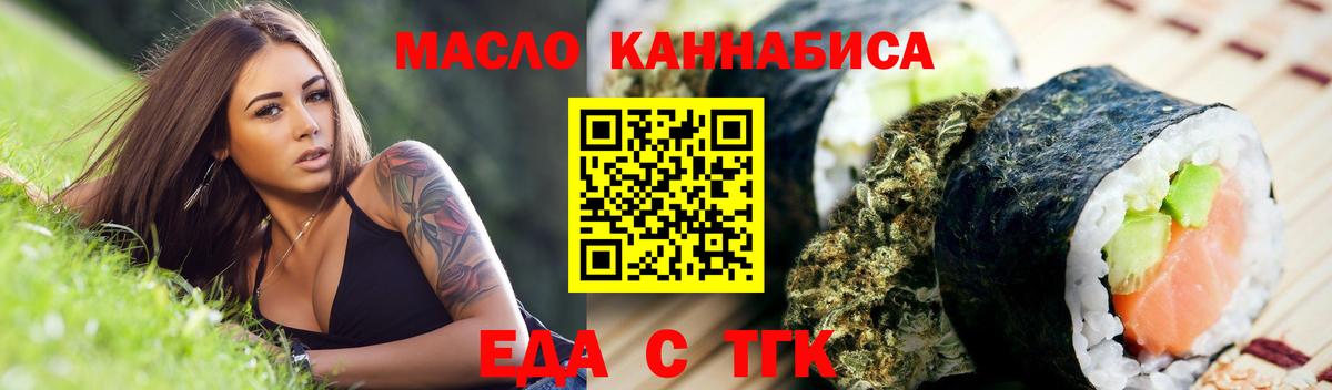 Волгоград  Еда ТГК конопля  Вход с VPN 