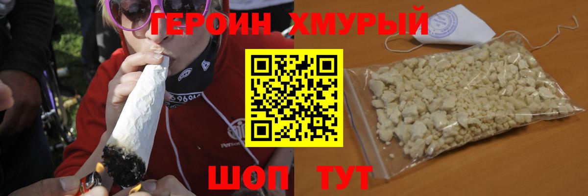 Героин VHQ Волгоград