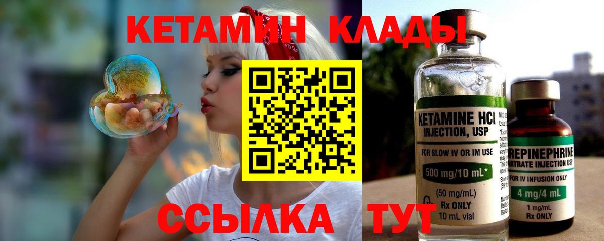MEGA сайт  КЕТАМИН VHQ  КЕТАМИН ketamine  Вход с VPN  Волгоград 