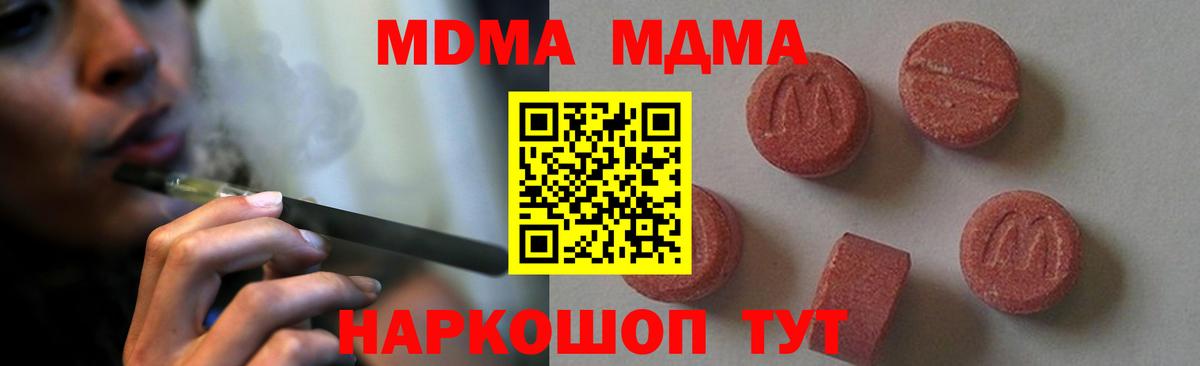 МДМА VHQ  Волгоград  MDMA молли 