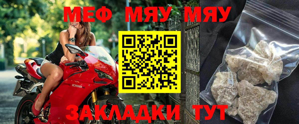 Волгоград  МЯУ-МЯУ  Вход с VPN  Меф VHQ  МЯУ-МЯУ  МЯУ-МЯУ мука 
