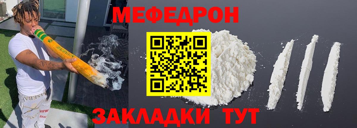 Мефедрон  МЕФ mephedrone  Волгоград  Мефедрон кристаллы 