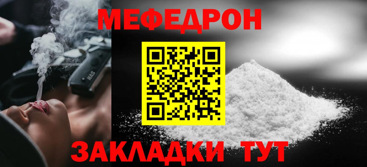 Меф мяу мяу мука Волгоград