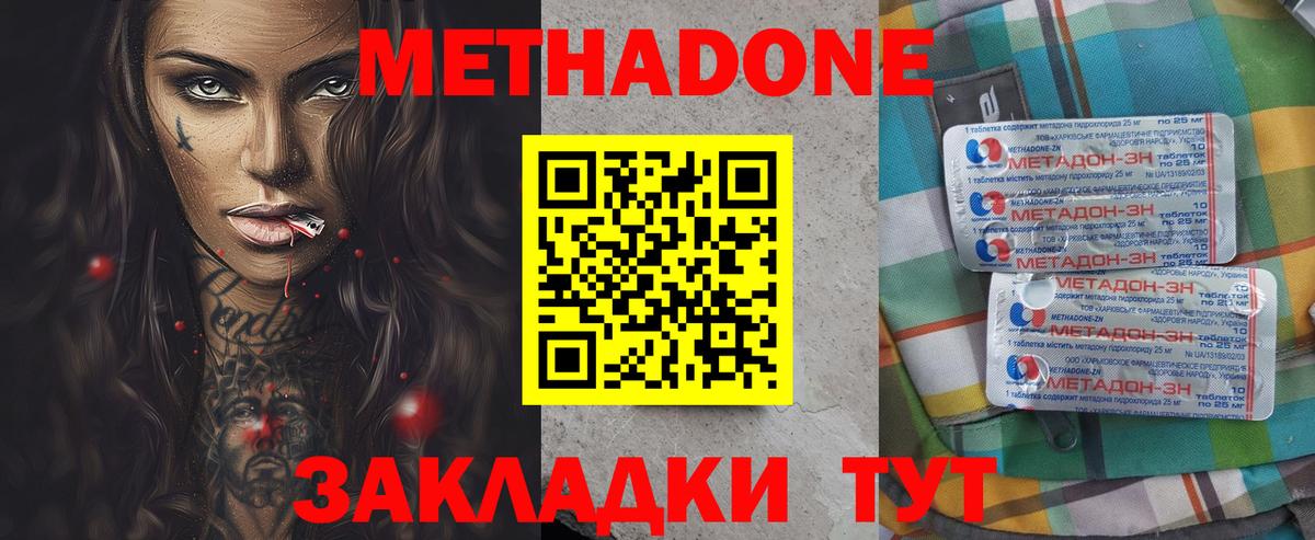 Метадон VHQ  МЕТАДОН methadone  Волгоград 
