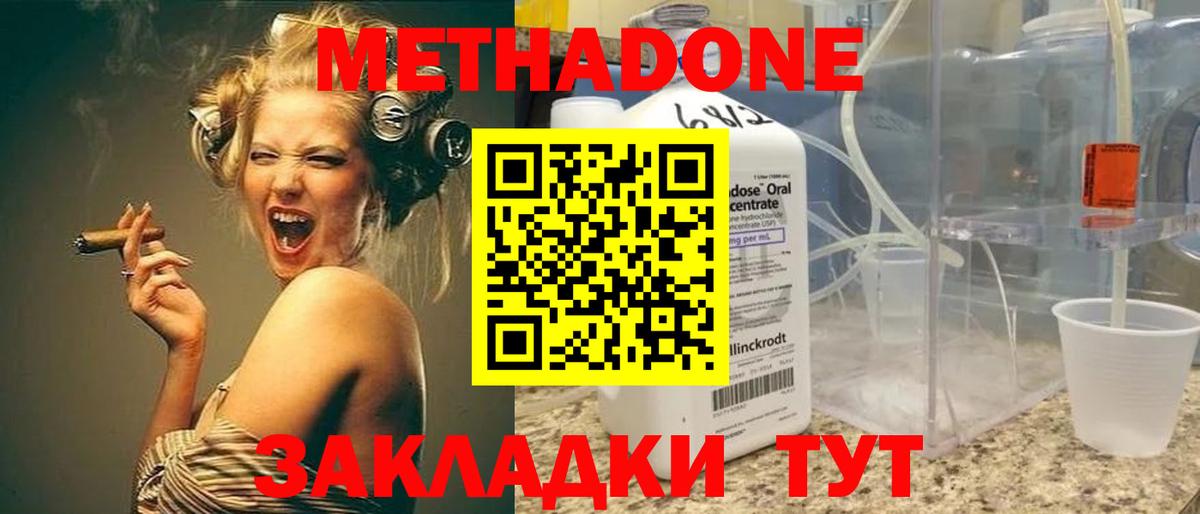Метадон methadone Волгоград