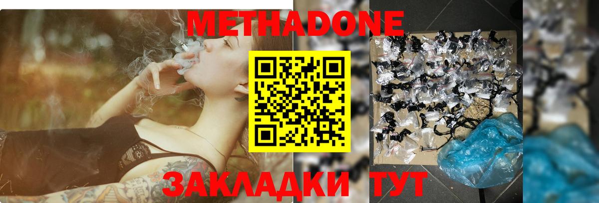 Волгоград  Метадон мёд  Вход с VPN 
