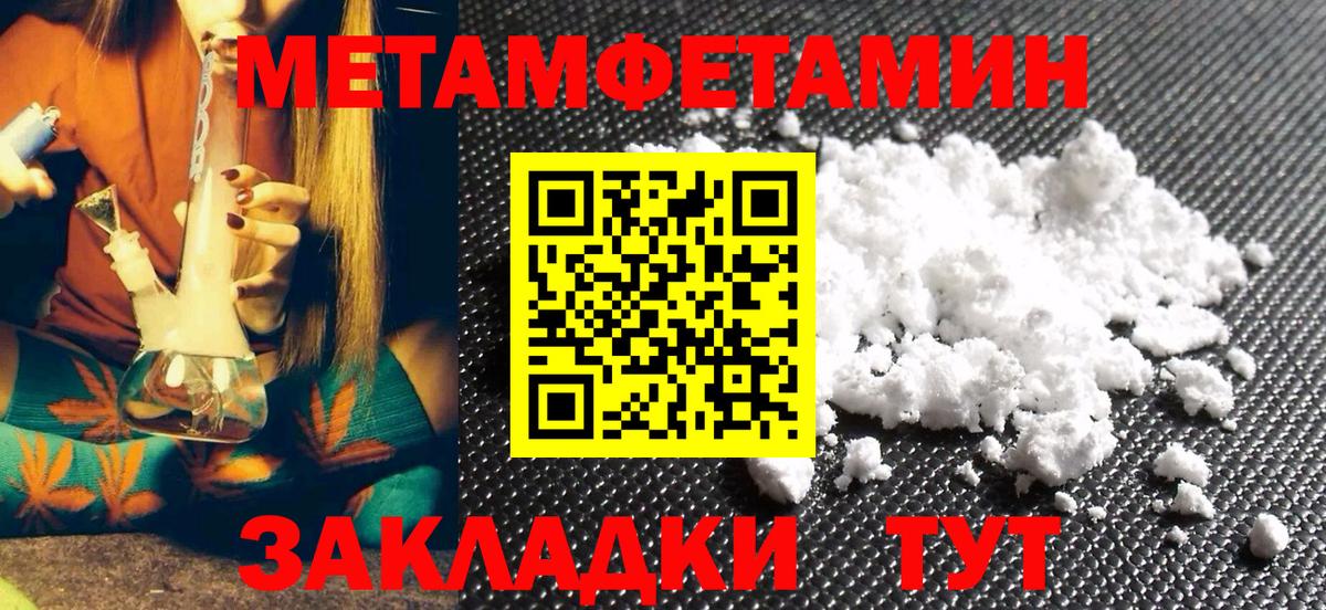 Волгоград  Метамфетамин  Вход с VPN  МЕТАМФЕТАМИН кристалл 